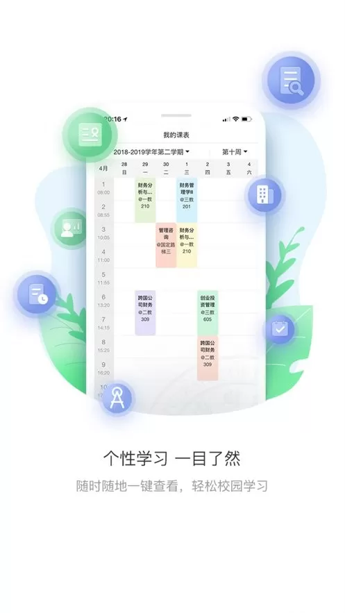 上财微门户最新版本下载图0