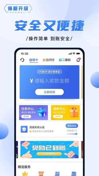 随行付Plus下载官方正版图2