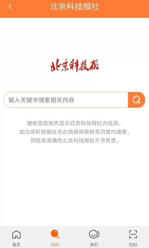 北京科技报社老版本下载图0