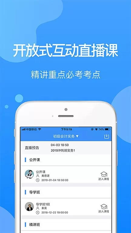 总统网校平台下载图0