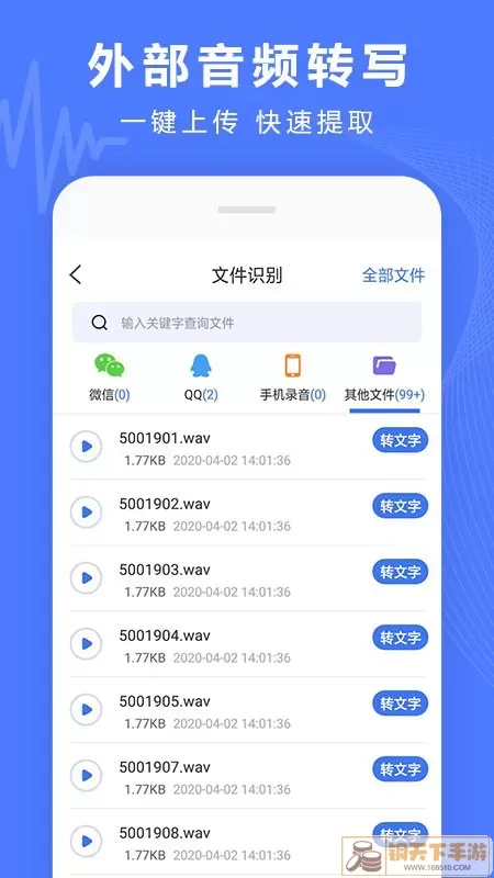 录音转换宝最新版下载