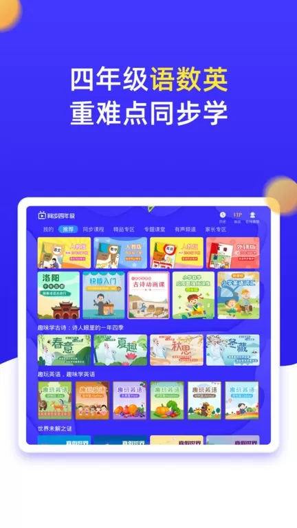 小学同步四年级官网版旧版本图2