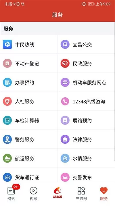 我的宜昌安卓版下载图3