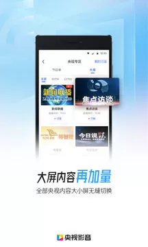 央视影音直播官网版旧版本图2