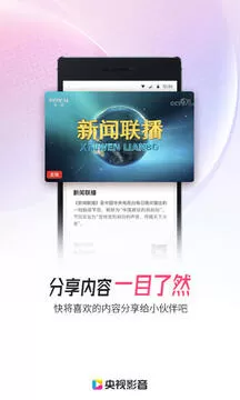 央视影音直播官网版旧版本图0