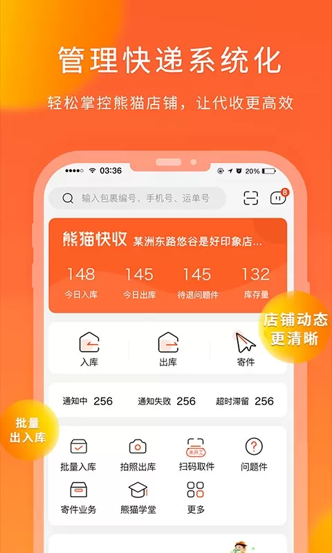 熊猫快收下载官网版图0