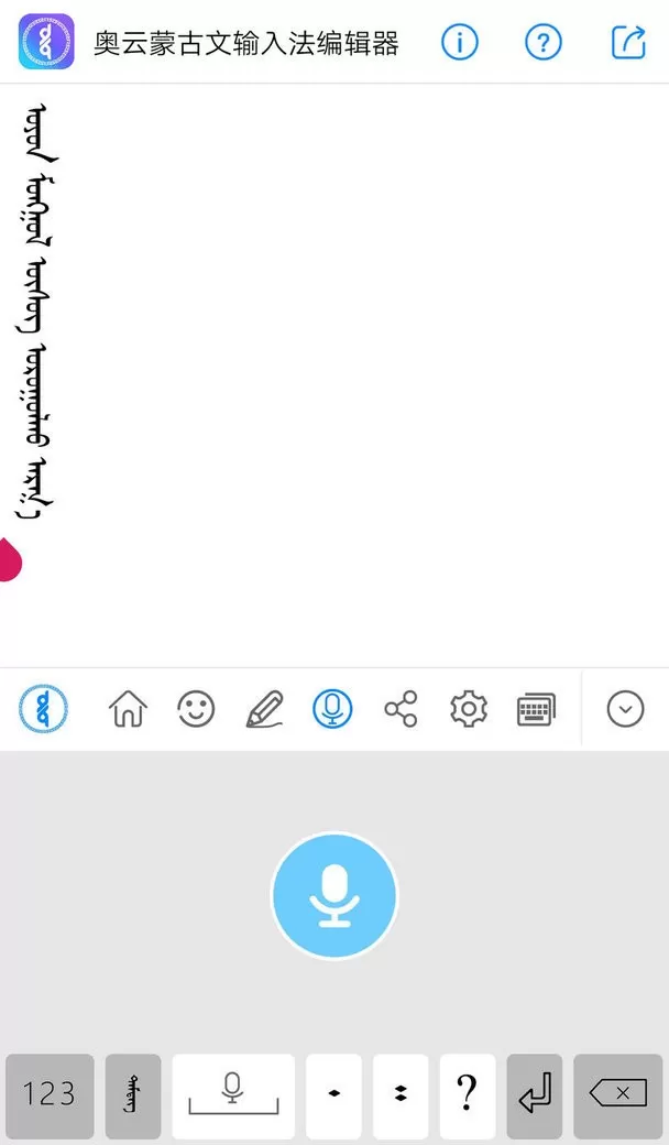 奥云蒙古文输入法app下载图1