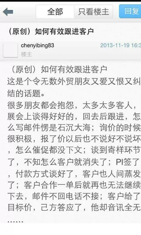 福步外贸论坛下载app图1