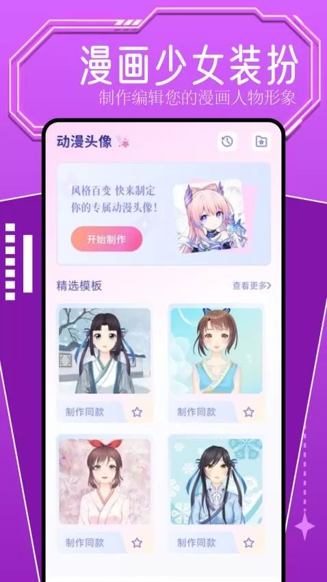 春木漫画板下载官方版图3