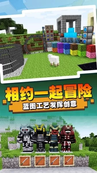 沙盒方块创造下载官网版图2