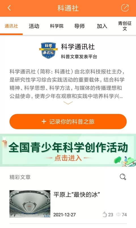 北京科技报社老版本下载图2