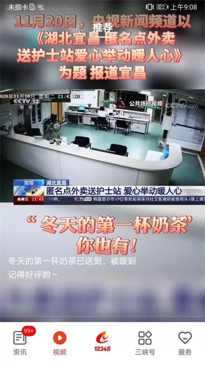 我的宜昌安卓版下载图1