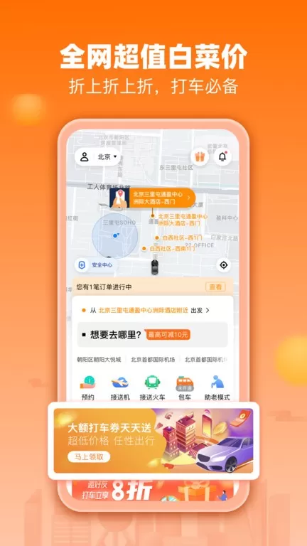 阳光出行下载app图3