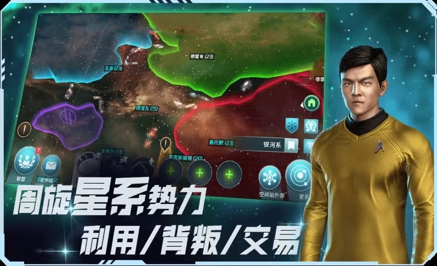 星际迷航：纷争下载免费图2