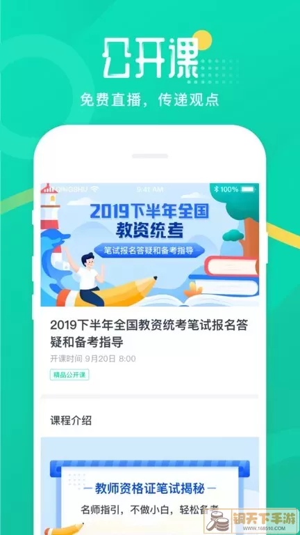 青书教师手机版