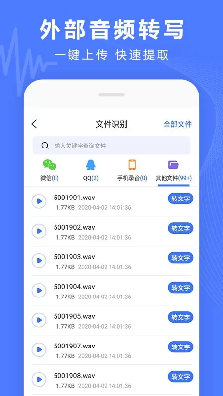 录音转换宝最新版下载图3