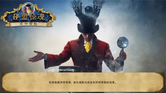 The Secret Society官网版下载图2