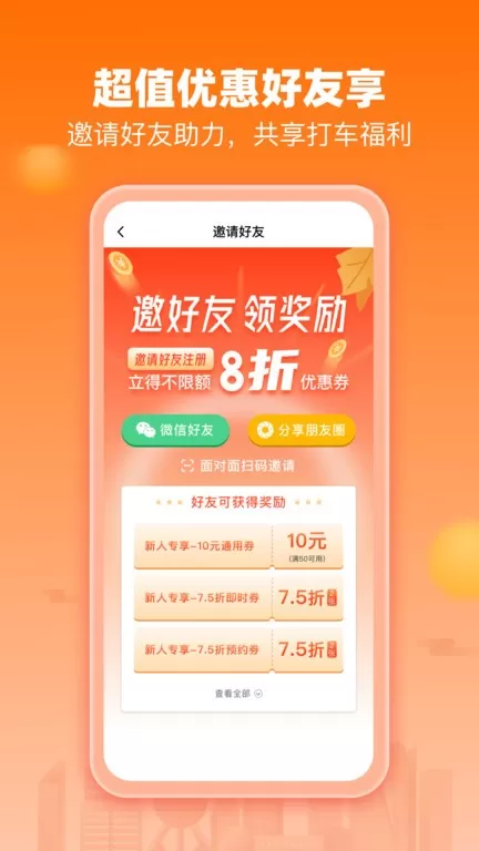 阳光出行下载app图0