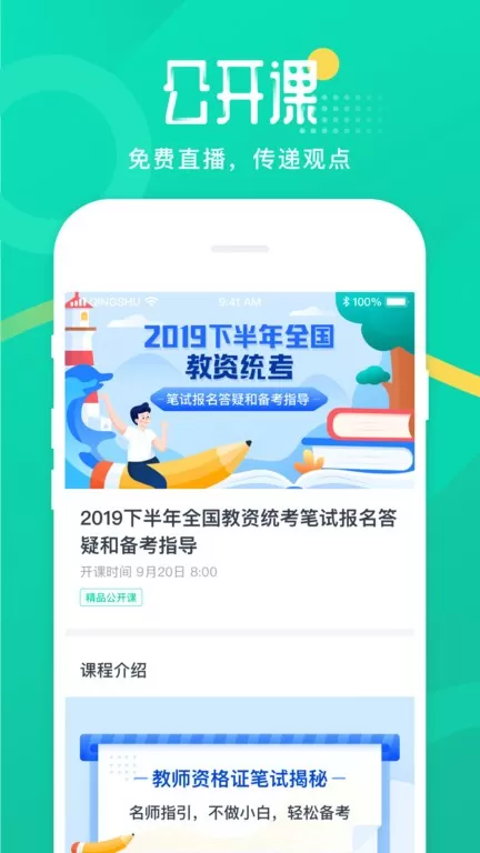 青书教师手机版图3