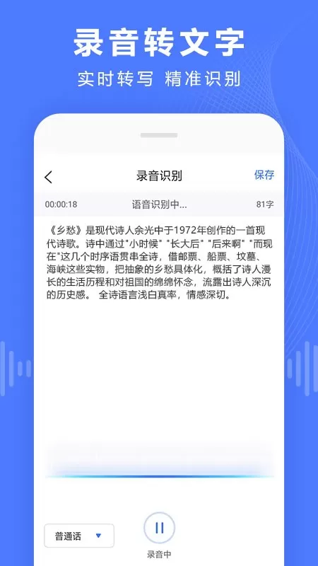 录音转换宝最新版下载图1