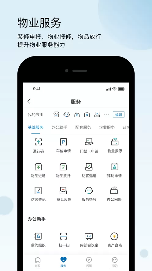 通明湖信息城下载免费版图1