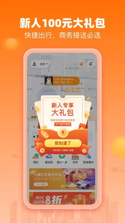 阳光出行下载app图2