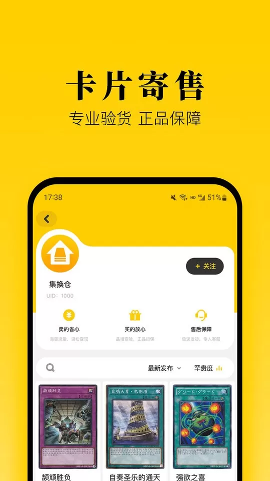 集换社下载新版图3