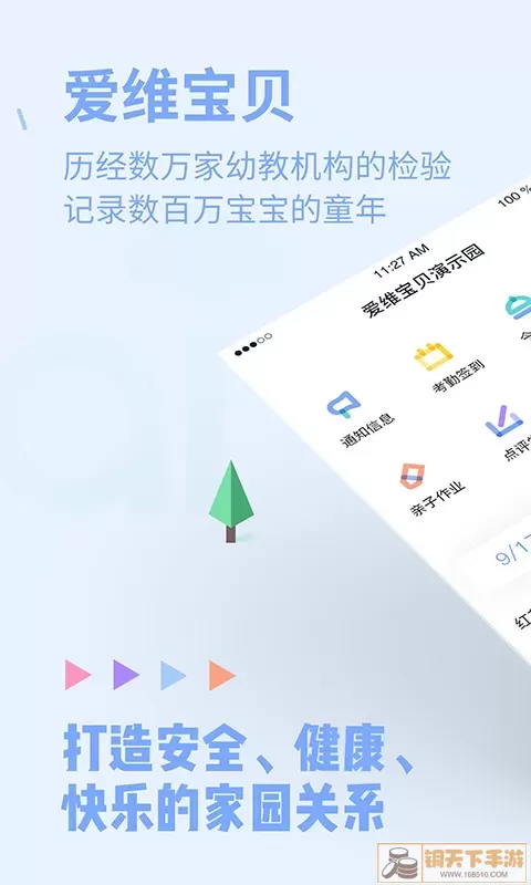 爱维宝贝园丁官网版旧版本