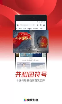 央视影音直播官网版旧版本图3