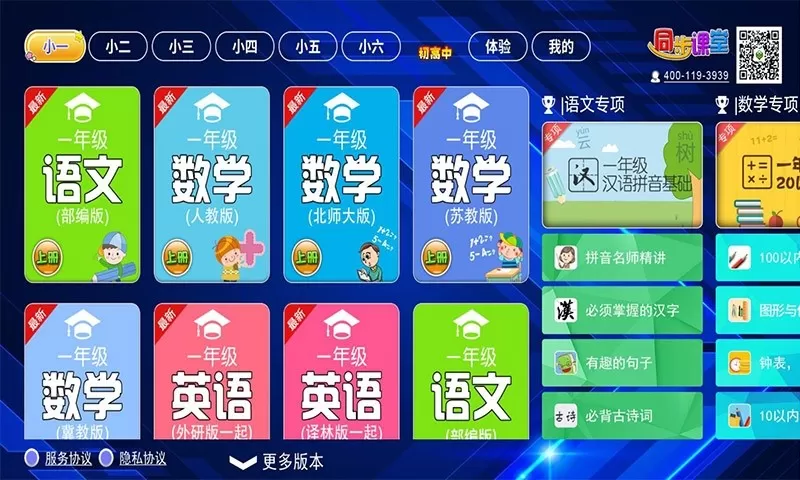 小初高同步课堂官网版下载图3