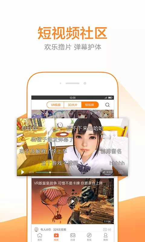 橙子VR下载安卓版图1