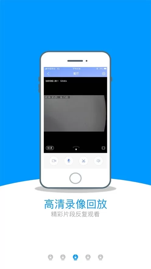 乔安云监控下载免费版图1