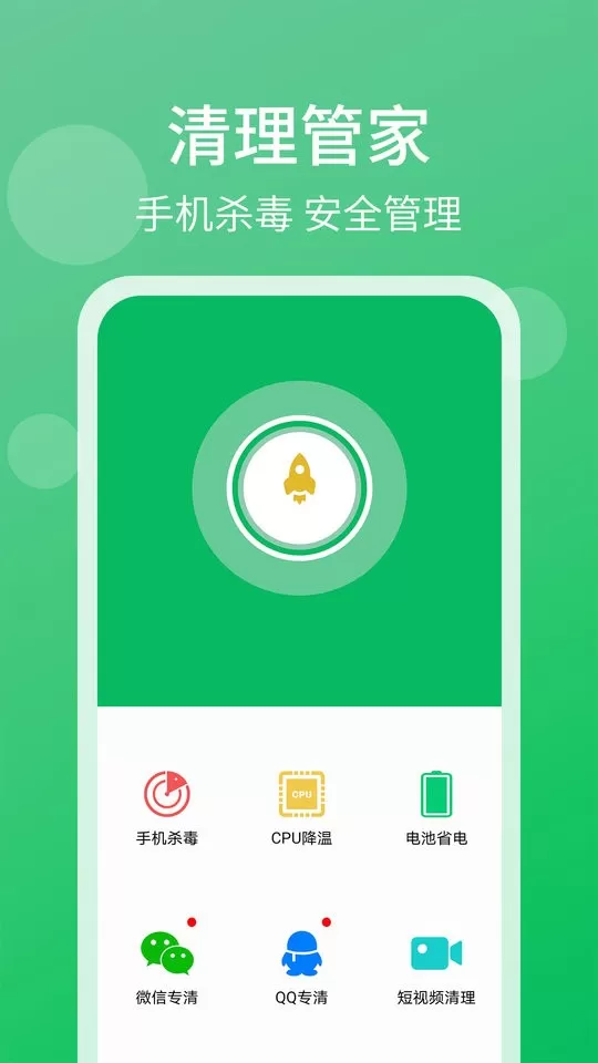 管家清理大师安卓下载图1