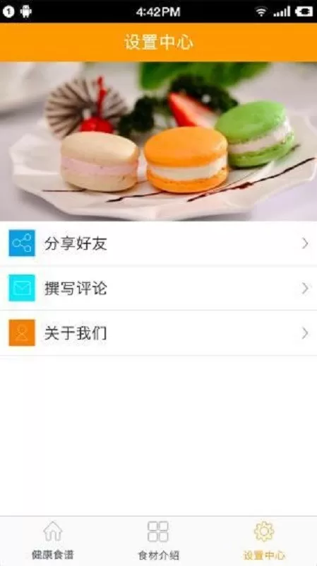 健康食谱手机版图1