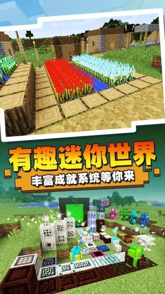 沙盒方块创造下载官网版图3