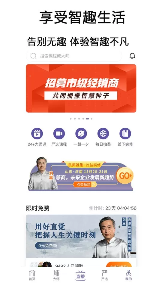 良师雅集下载免费图0