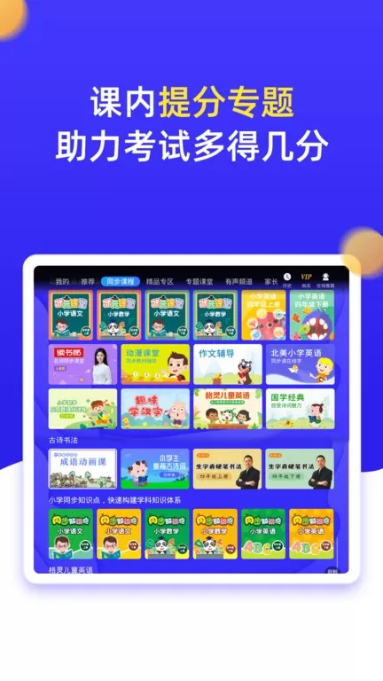 小学同步四年级官网版旧版本图3