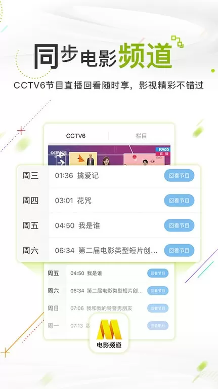 电影频道下载官网版图2