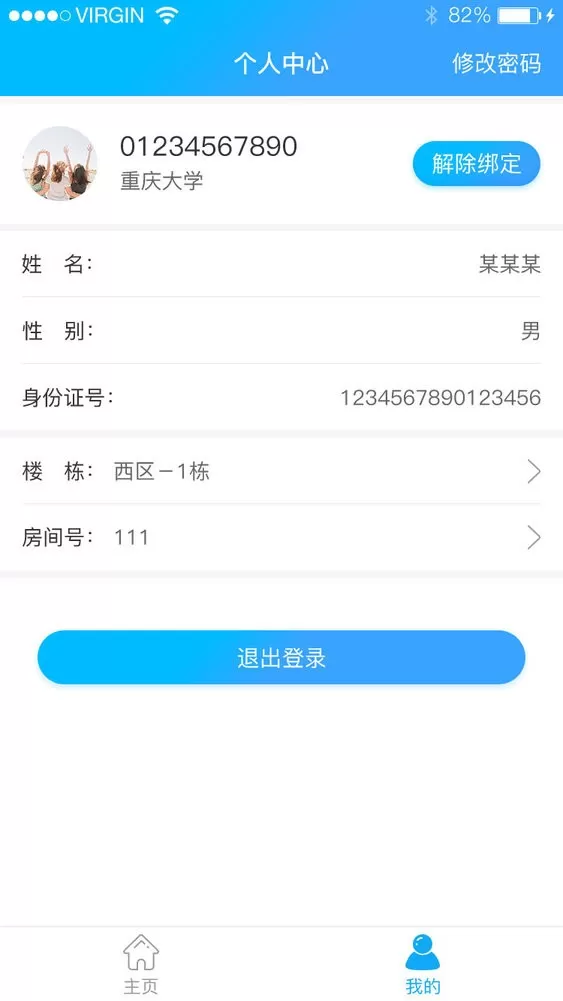 校园热水下载免费图1