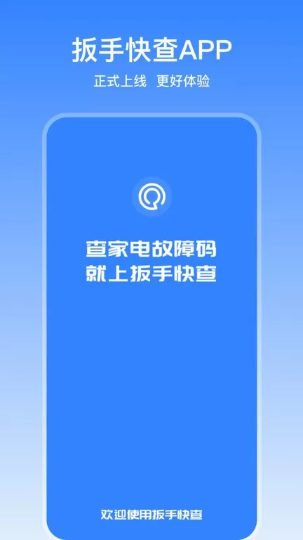 扳手快查下载新版图3