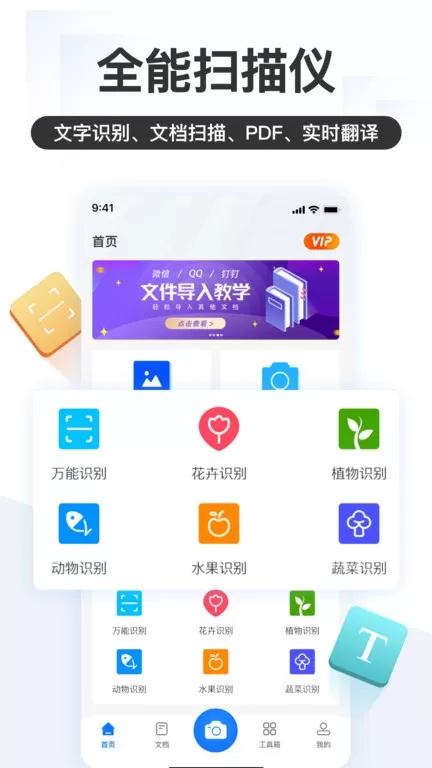 掌上识别王app最新版图3