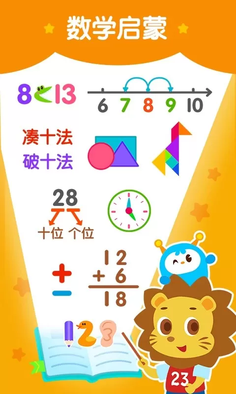 2Kids数学天天练最新版本下载图2