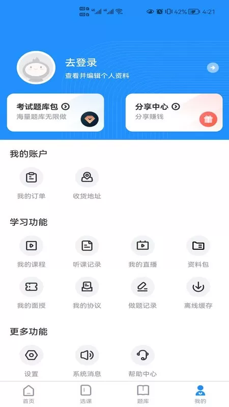 瑞诚教育app下载图0