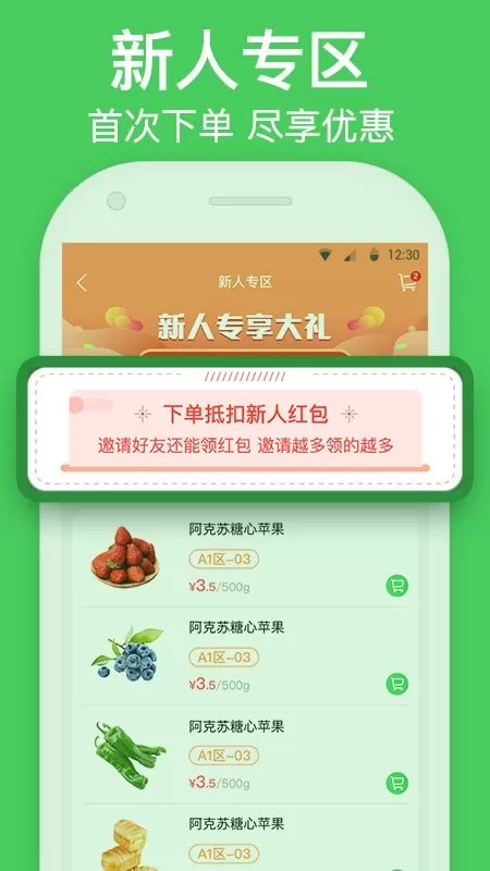 富城生鲜下载最新版本图1