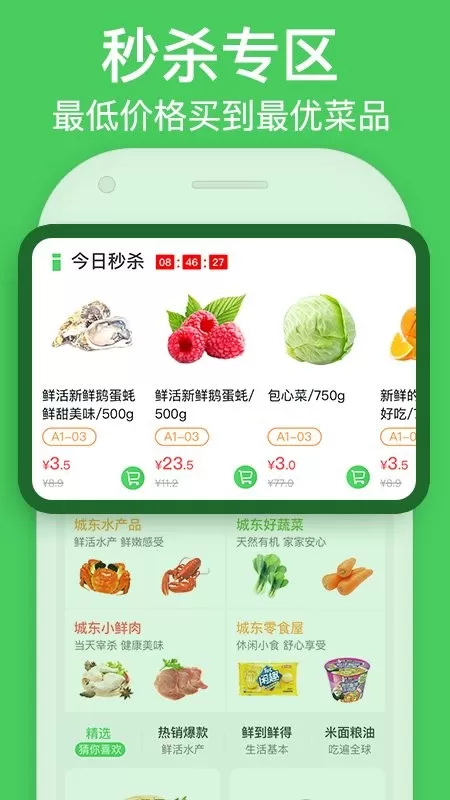 富城生鲜下载最新版本图2