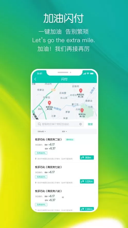 悦孚加油app最新版图0