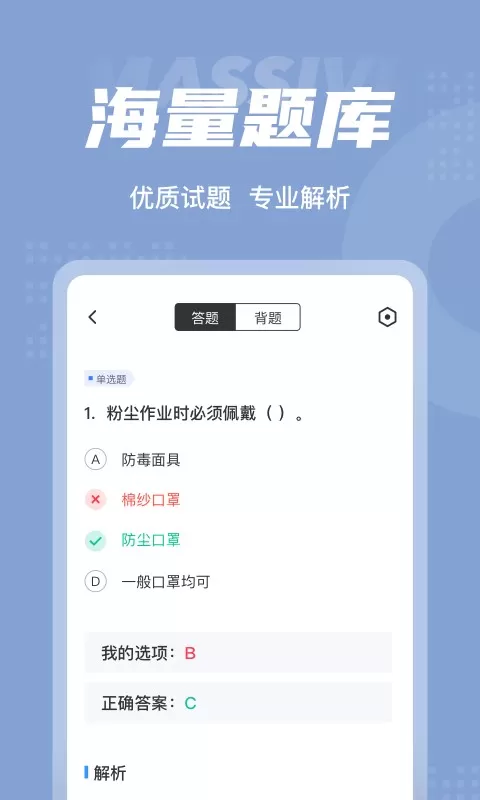 职业病诊断医师考试聚题库app安卓版图0