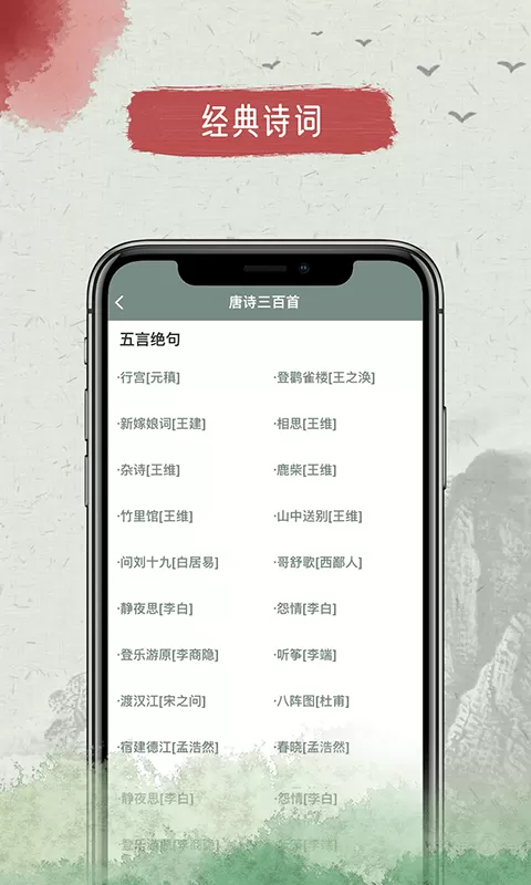 古诗文大全下载新版图2