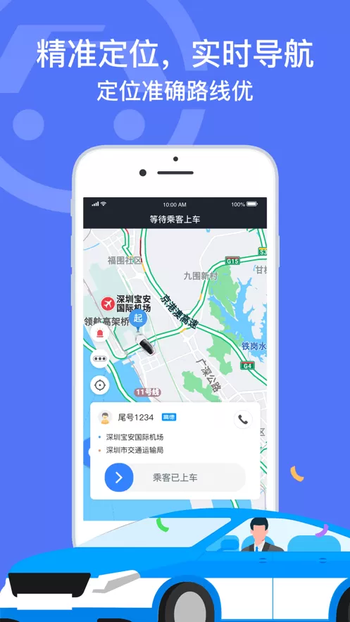 深圳出租司机端下载新版图0