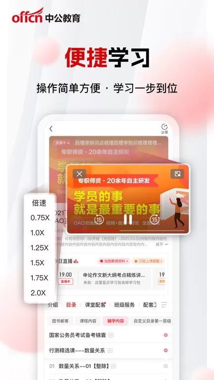 中公网校手机版图2